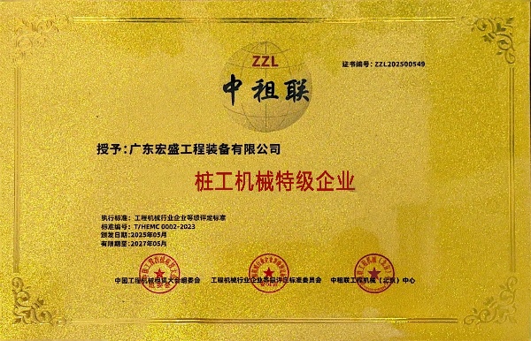 土石方機(jī)械特級(jí)企業(yè)
